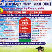 Atarra Post Graduate College
